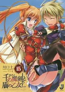 千の魔剣 サウザンド と盾の乙女 イージス 川口士のライトノベル Tsutaya ツタヤ