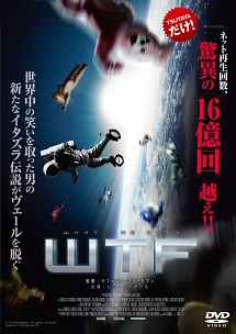 Wtf 映画の動画 Dvd Tsutaya ツタヤ