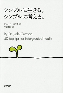 シンプルに生きる シンプルに考える ジュード カリヴァンの本 情報誌 Tsutaya ツタヤ