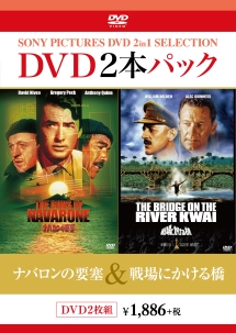 ナバロンの要塞 戦場にかける橋 映画の動画 Dvd Tsutaya ツタヤ