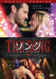 ソング きみに捧ぐ愛の歌 映画の動画 Dvd Tsutaya ツタヤ