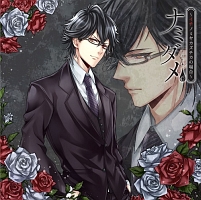 ナミダメ イチ ノミヤカズチカの場合 ナミダメ 一宮和親 声優 本場伊江 のcdレンタル 通販 Tsutaya ツタヤ