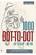 1000 Dot To Dot 点つなぎ 動物 トマス パヴィットの本 情報誌 Tsutaya ツタヤ