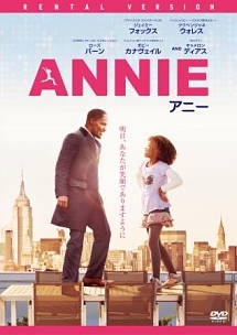 Annie アニー 映画の動画 Dvd Tsutaya ツタヤ