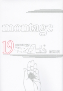 モンタージュ 三億円事件奇譚 渡辺潤の漫画 コミック Tsutaya ツタヤ モンタージュ 三億円事件奇譚 渡辺潤の漫画 コミック Tsutaya ツタヤ