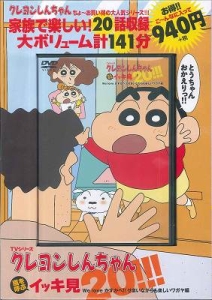 クレヨンしんちゃん 嵐を呼ぶイッキ見 We Loveかすかべ せまいながらも楽しいワガヤ編 Tvシリーズ 臼井儀人の本 情報誌 Tsutaya ツタヤ