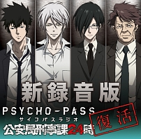 ラジオcd 新録音版psycho Pass ラジオ 公安局刑事課24時 Psycho Pass サイコパス 狡噛慎也 声優 関智一 宜野座伸元 声優 のcdレンタル 通販 Tsutaya ツタヤ