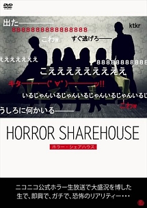 Horror Sharehouse ホラー シェアハウス 映画の動画 Dvd Tsutaya ツタヤ