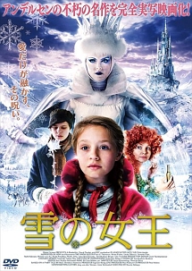雪の女王 映画の動画 Dvd Tsutaya ツタヤ