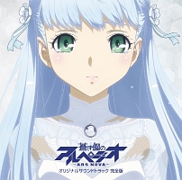 蒼き鋼のアルペジオ アルス ノヴァ オリジナルサウンドトラック 完全版 蒼き鋼のアルペジオのcdレンタル 通販 Tsutaya ツタヤ