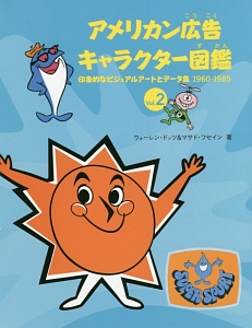 アメリカン広告キャラクター図鑑 ウォーレン ドッツの本 情報誌 Tsutaya ツタヤ アメリカン広告キャラクター図鑑 ウォーレン ドッツの本 情報誌 Tsutaya ツタヤ