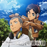 ラジオcd 進撃の巨人ラジオ 梶と下野の進め 電波兵団 Vol 6 進撃の巨人のcdレンタル 通販 Tsutaya ツタヤ