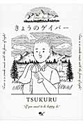 きょうのゲイバー Tsukuruの小説 Tsutaya ツタヤ