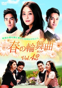 春の輪舞曲 ロンド 海外ドラマの動画 Dvd Tsutaya ツタヤ