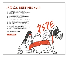 Best Mix Vol 1 パスピエのcdレンタル 通販 Tsutaya ツタヤ