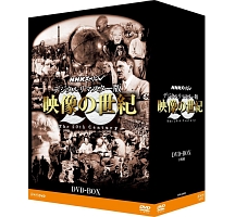 映像の世紀 Box 映画の動画 Dvd Tsutaya ツタヤ