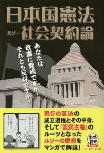 日本国憲法 ルソー 社会契約論 バラエティ アートワークスの漫画 コミック Tsutaya ツタヤ