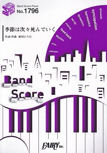 季節は次々死んでいく By Amazarashi アニメ 東京喰種 トーキョーグール A エンディングテーマ 秋田ひろむの本 情報誌 Tsutaya ツタヤ