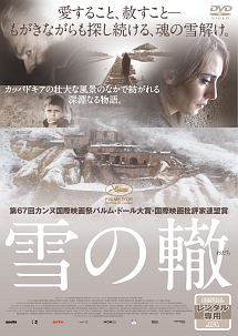 雪の轍 映画の動画 Dvd Tsutaya ツタヤ