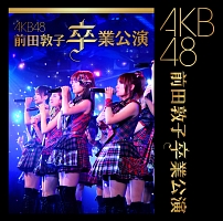 前田敦子 卒業公演 Akb48のcdレンタル 通販 Tsutaya ツタヤ