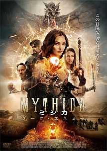 Mythica ミシカ ダーク エネミー 映画の動画 Dvd Tsutaya ツタヤ