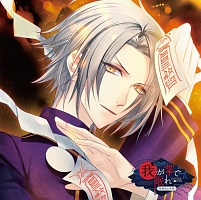 貴女の日常を終わらせるcd 陰陽師幻夜録 我が掌で眠れ Vol 5 陰陽師幻夜録 甲斐 声優 Kenn のcdレンタル 通販 Tsutaya ツタヤ