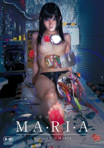 アンドロイド少女 Ma Ri A Android Girl Maria 映画の動画 Dvd Tsutaya ツタヤ