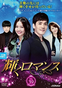 輝くロマンス 海外ドラマの動画 Dvd Tsutaya ツタヤ
