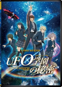 Ufo学園の秘密 The Laws Of The Universe Part 0 アニメの動画 Dvd Tsutaya ツタヤ