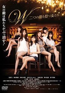 W 二つの顔を持つ女たち 映画の動画 Dvd Tsutaya ツタヤ