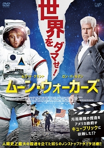 ムーン ウォーカーズ 映画の動画 Dvd Tsutaya ツタヤ