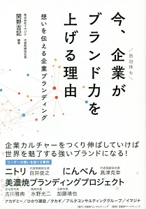 今 企業がブランド力を上げる理由 本 コミック Tsutaya ツタヤ