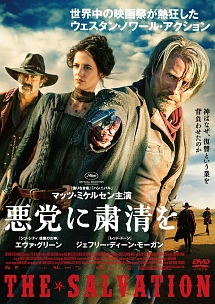 悪党に粛清を 映画の動画 Dvd Tsutaya ツタヤ