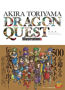 鳥山明 ドラゴンクエスト イラストレーションズ 鳥山明の本 情報誌 Tsutaya ツタヤ