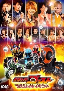 仮面ライダーゴースト スペシャルイベント 映画の動画 Dvd Tsutaya ツタヤ