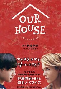 Our House わたしたちのいえ 本 コミック Tsutaya ツタヤ