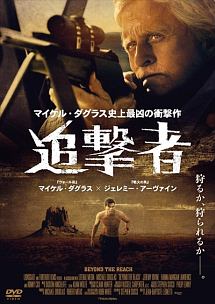 追撃者 映画の動画 Dvd Tsutaya ツタヤ