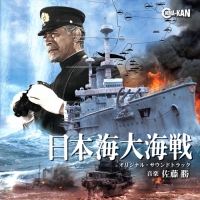 日本海大海戦 サントラ 邦画オリジナルのcdレンタル 通販 Tsutaya ツタヤ