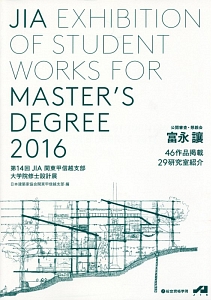 第14回 Jia関東甲信越支部大学院修士設計展 Jia関東甲信越支部大学院修士設計展実行委員会の本 情報誌 Tsutaya ツタヤ