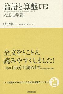 論語と算盤 いつか読んでみたかった日本の名著シリーズ13 渋沢栄一の本 情報誌 Tsutaya ツタヤ