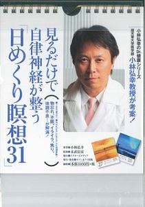 見るだけで自律神経が整う 日めくり瞑想31 小林弘幸のdr 健康シリーズ 小林弘幸の本 情報誌 Tsutaya ツタヤ