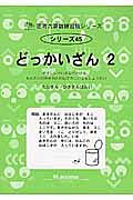 どっかいざん たしざん ひきざんはんい サイパー思考力算数練習帳シリーズ M Accessの本 情報誌 Tsutaya ツタヤ