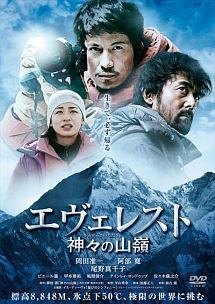 エヴェレスト 神々の山嶺 映画の動画 Dvd Tsutaya ツタヤ