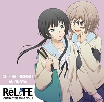 Relife キャラクターソングvol 2 Relife 日代千鶴 声優 茅野愛衣 小野屋杏 声優 上田麗奈 のcdレンタル 通販 Tsutaya ツタヤ