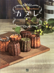 カヌレ 熊谷真由美の本 情報誌 Tsutaya ツタヤ