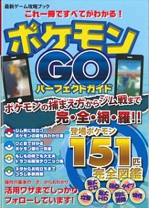 最新ゲーム攻略ブック ポケモンgoパーフェクトガイド ゲーム攻略本 Tsutaya ツタヤ