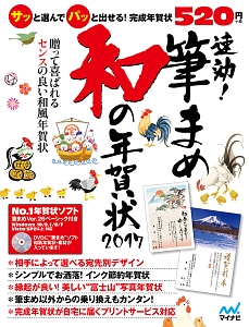 速効 筆まめ 和の年賀状 17 速効 筆まめ和の年賀状編集部の本 情報誌 Tsutaya ツタヤ