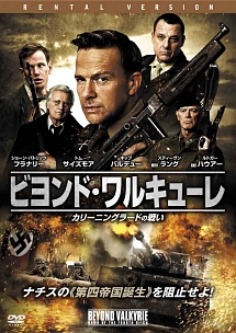 ビヨンド ワルキューレ カリーニングラードの戦い 映画の動画 Dvd Tsutaya ツタヤ