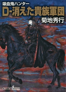D 消えた貴族軍団 吸血鬼ハンター31 本 コミック Tsutaya ツタヤ