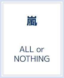 All Or Nothing 嵐のcdレンタル 通販 Tsutaya ツタヤ